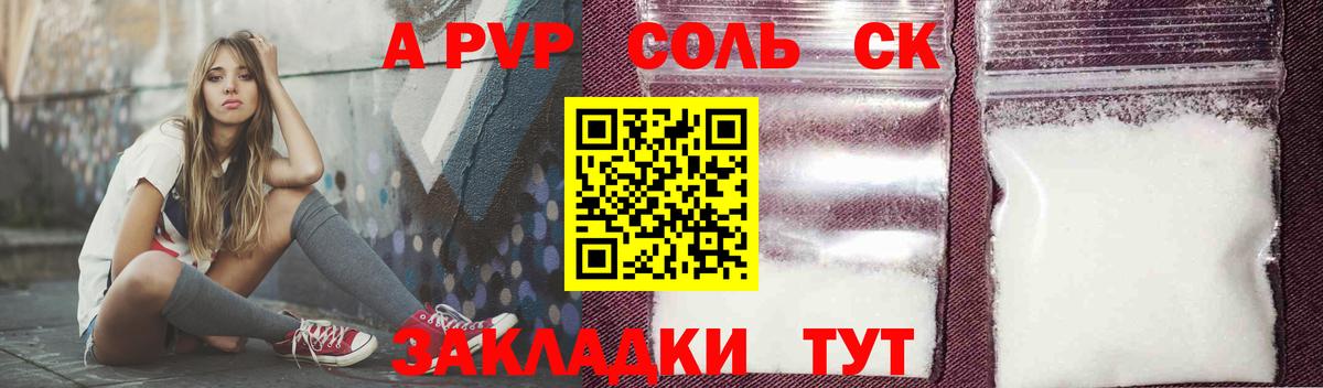 как найти закладки  A PVP СК КРИС  Вход с VPN  Донской  Альфа ПВП кристаллы 