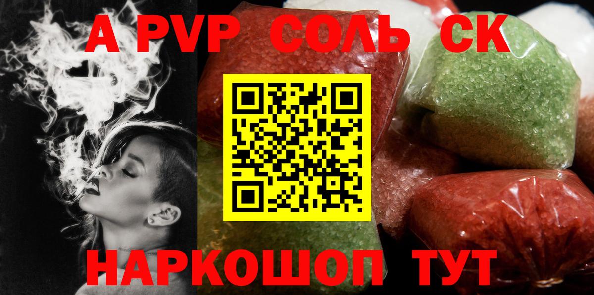 Alpha-PVP Соль Донской