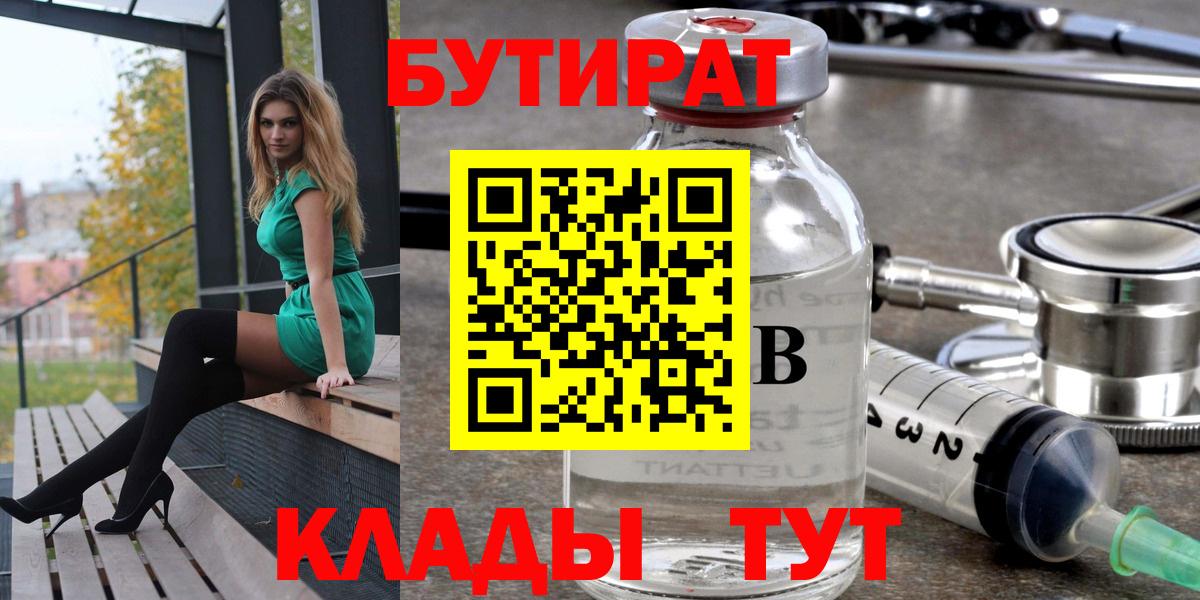 БУТИРАТ 1.4BDO Донской