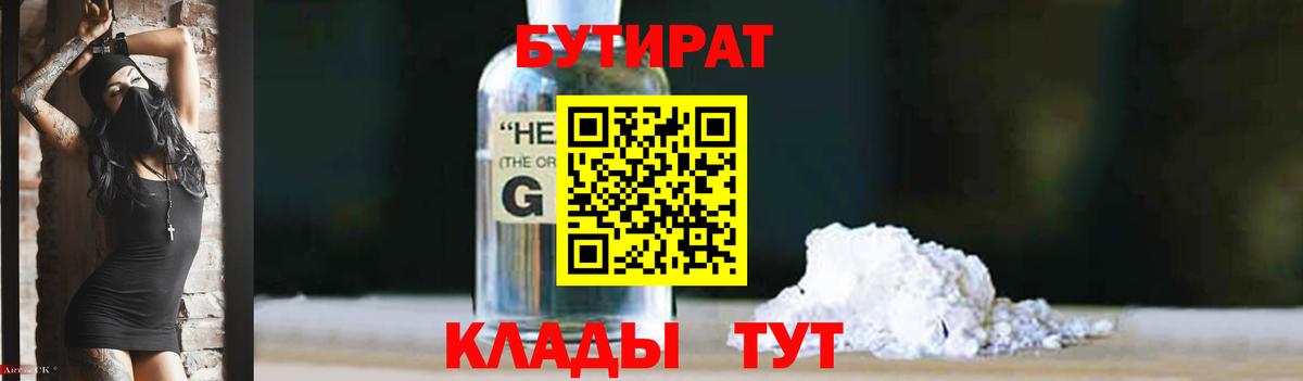 Бутират  Вход с VPN  Донской  БУТИРАТ жидкий экстази 