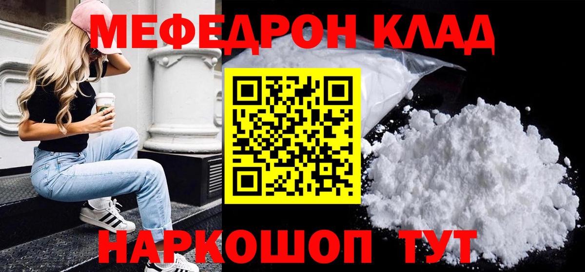 МЕФ мука  Вход с VPN  Донской  МЯУ-МЯУ  Меф VHQ 