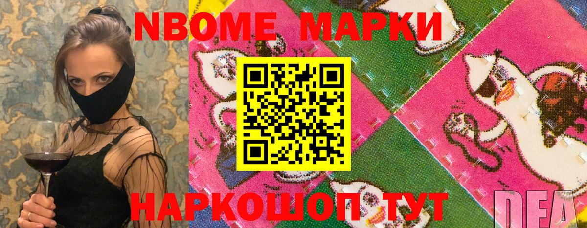 Марки N-bome 1500мкг  Вход с VPN  Донской  Марки N-bome 1500мкг 
